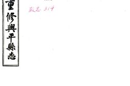 陕西–兴平县志(民国)-国图 PDF电子版下载