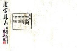 陕西–同官县志(民国)-国图 PDF电子版下载