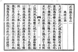 陕西–武功县志(正德 道光8年党金衡慎德堂刻本)-国图 PDF电子版下载