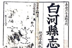 陕西–白河县志(嘉庆)-国图 PDF电子版下载