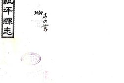 陕西–砖坪县志(民国)-国图 PDF电子版下载