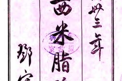 陕西–米脂县志(民国)-国图 PDF电子版下载