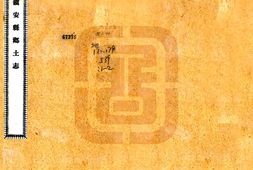 陕西–镇安县乡土志(光绪)-国图 PDF电子版下载