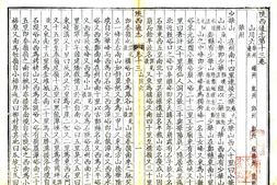 陕西–陕西通志(雍正)卷13-25-国图 PDF电子版下载