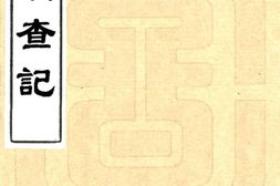 青海–玉树调查记(民国)-国图 PDF电子版下载