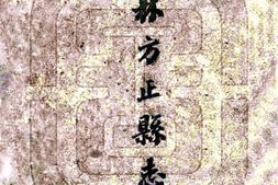 黑龙江–吉林方正县志(民国)-国图 PDF电子版下载