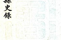 黑龙江–富锦县史录(民国)-国图 PDF电子版下载