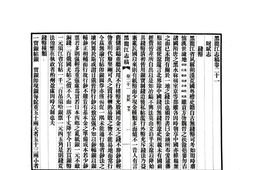 黑龙江–黑龙江志稿(民国)卷21-32-国图 PDF电子版下载