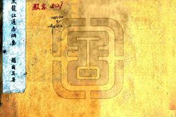 黑龙江–黑龙江通志纲要(民国)-国图 PDF电子版下载