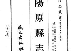 察哈尔–阳原县志(全)-成文出版 PDF电子版下载