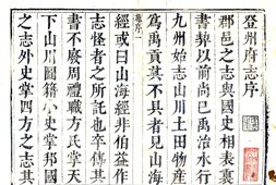山西–登州府志(顺治康熙)-成文出版 PDF电子版下载