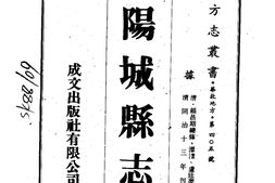 山西–阳城县志(1-3)-成文出版 PDF电子版下载