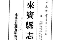 广西–来宾县志(一、二)-成文出版 PDF电子版下载