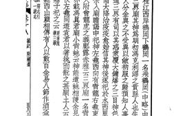 广西–贵县志-03-成文出版 PDF电子版下载