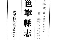 广西–邕宁县志-01-成文出版 PDF电子版下载