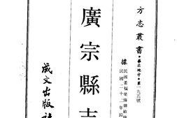 河北–广宗县志(1-2)-成文出版 PDF电子版下载