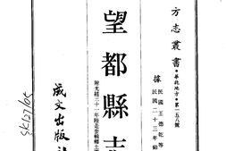 河北–望都县志(1-2)-成文出版 PDF电子版下载