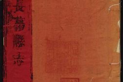 河南–[乾隆]长葛县(河南)志2 PDF电子版下载