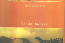 河南–宜阳县志_p844-成文出版 PDF电子版下载
