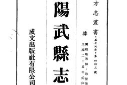 河南–阳武县志(1-2)-成文出版 PDF电子版下载