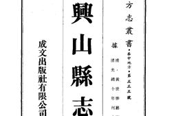 湖北–兴山县志(全)-成文出版 PDF电子版下载
