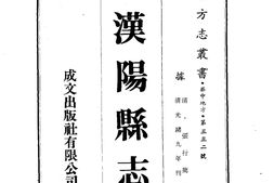 湖北–汉阳县志(全)-成文出版 PDF电子版下载