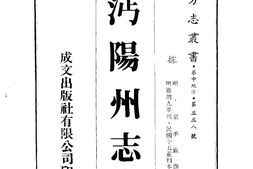湖北–沔阳州志(全)-成文出版 PDF电子版下载