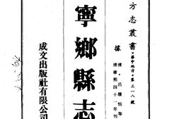 湖南–宁乡县志(全)-成文出版 PDF电子版下载