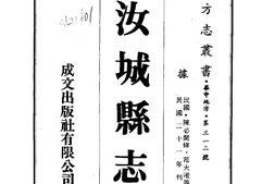湖南–汝城县志(1-6)-成文出版 PDF电子版下载