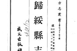 绥远–归绥县志(全)-成文出版 PDF电子版下载