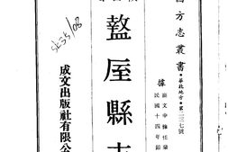 陕西–盩厔县志(1-2)-成文出版 PDF电子版下载