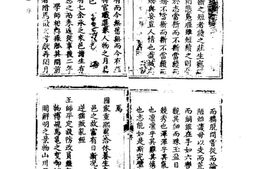 未分类–乾隆-续增城步县志-日本藏中国罕见地方志丛刊 PDF电子版下载