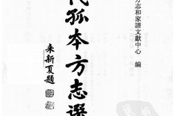明代孤本–明代孤本方志选03-(嘉靖)浮山县志-8卷-(万历)忻州志-4卷-(万历)定襄县志-8卷-国图 PDF电子版下载