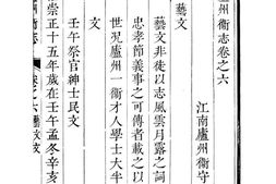 [乾隆]庐州卫志(卷六) PDF电子版下载