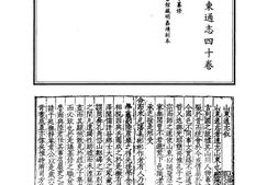 [嘉靖]山东通志(一) PDF电子版下载