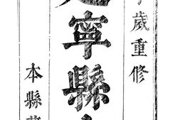 [康熙]建宁县志(卷一至卷七) PDF电子版下载