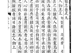 [康熙]彭泽县志(卷九至卷十二) PDF电子版下载