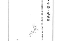 [道光]广东通志(卷001-048) PDF电子版下载