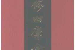 [道光]广东通志(卷178-203) PDF电子版下载