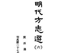 (万历)广西通志 PDF电子版下载