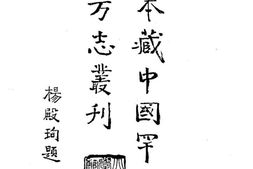 (万历)琼州府志 PDF电子版下载