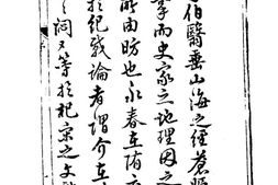 (乾隆)永春州志 PDF电子版下载