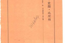 (乾隆)鄞县志 PDF电子版下载