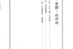 (嘉庆)东流县志 PDF电子版下载
