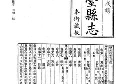 (嘉庆)凤台县志 PDF电子版下载