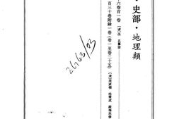 (嘉庆)卫藏通志 PDF电子版下载