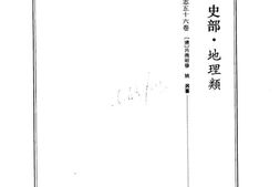 (嘉庆)新修江宁府志 PDF电子版下载