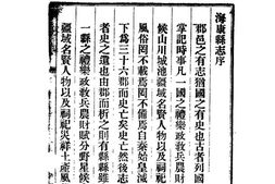 (康熙)海康县志 PDF电子版下载