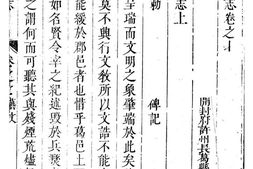 (康熙)长葛县志(卷七) PDF电子版下载