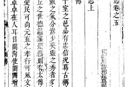 (康熙)长葛县志(卷五、卷六) PDF电子版下载